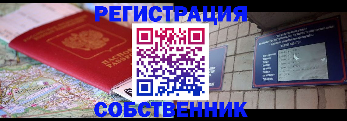 прописка от собственника в Валуйках