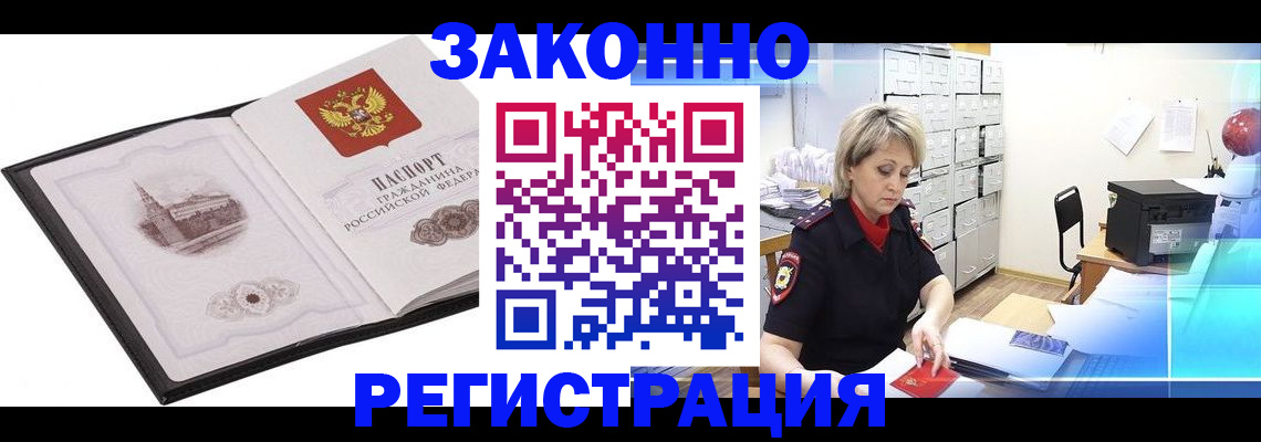 прописка в Валуйках