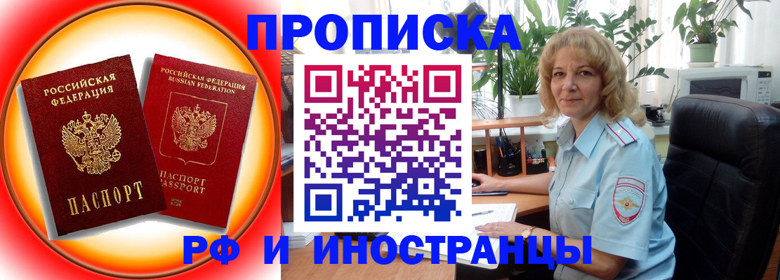 прописка законно в Валуйках